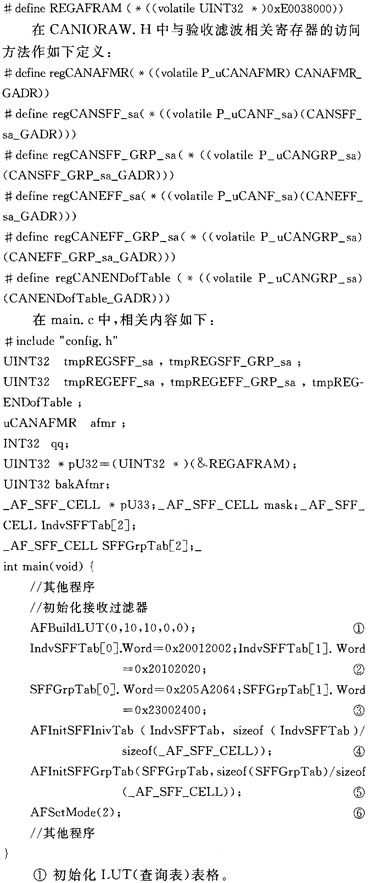 LPC2000系列CAN验收滤波的编程及应用,第6张