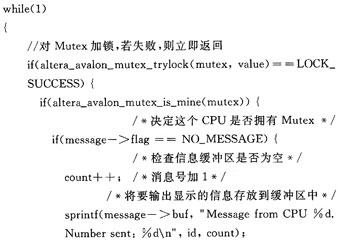 基于NiosII的SOPC多处理器系统设计方法,第4张