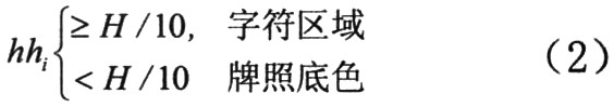 复杂背景下的车牌自动识别系统,第8张