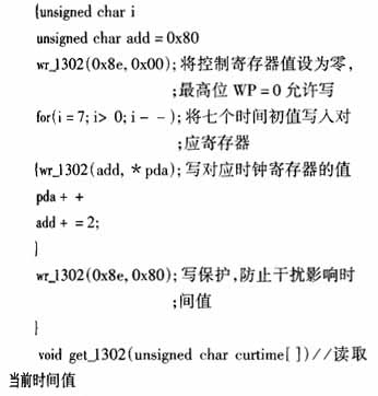 实时时钟电路DS1302的原理及应用,第13张