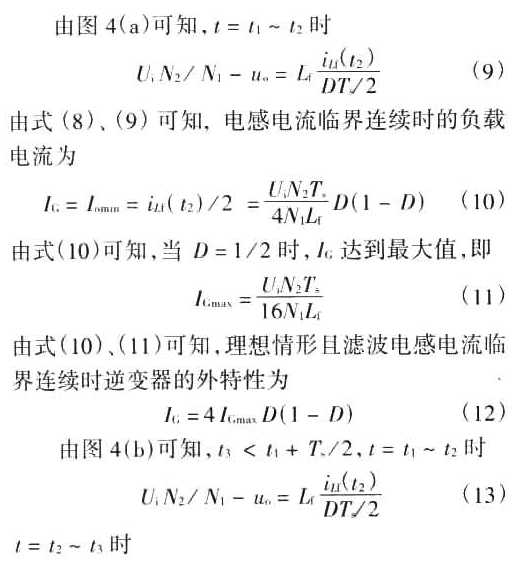 单极性移相控制高频脉冲交流环节逆变器研究,第9张