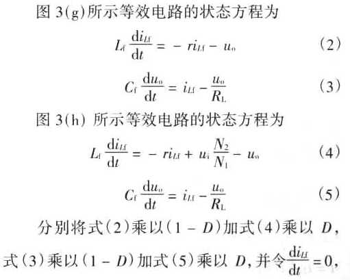 单极性移相控制高频脉冲交流环节逆变器研究,第6张