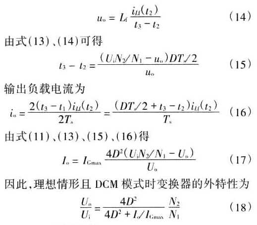 单极性移相控制高频脉冲交流环节逆变器研究,第10张