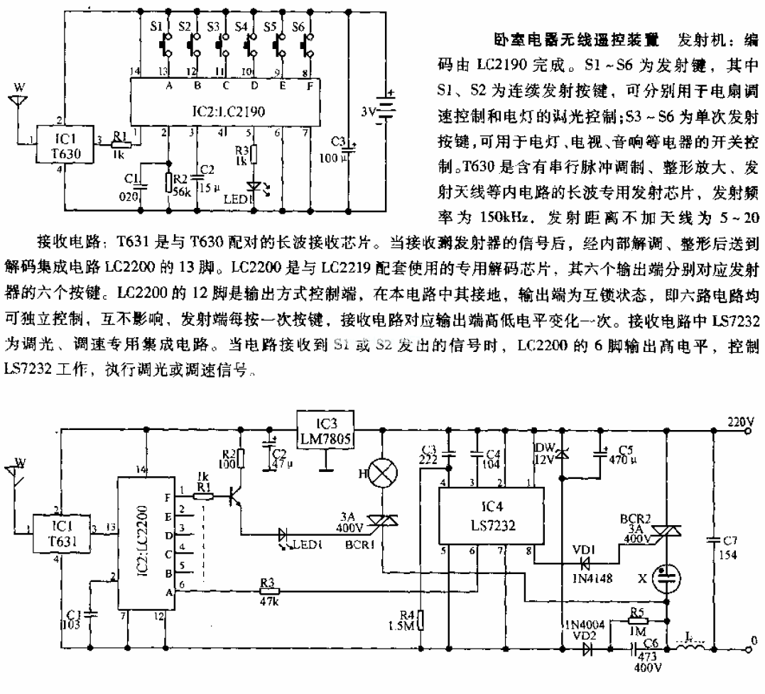 卧室电器无线遥控装置电路,第2张