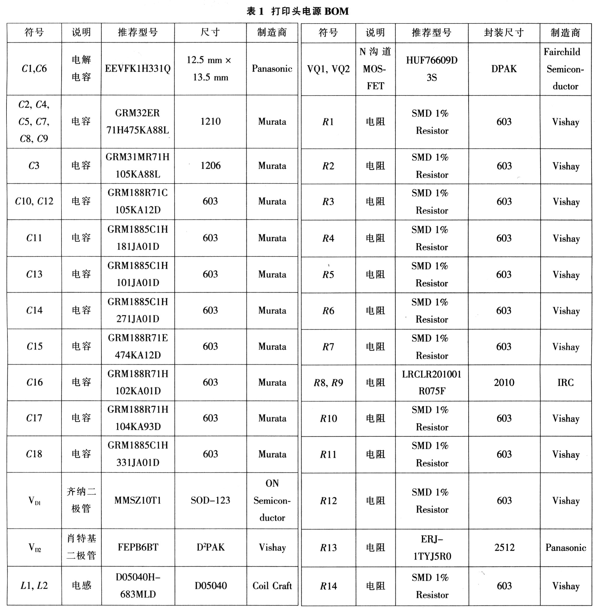 打印头电源参考设计,第3张