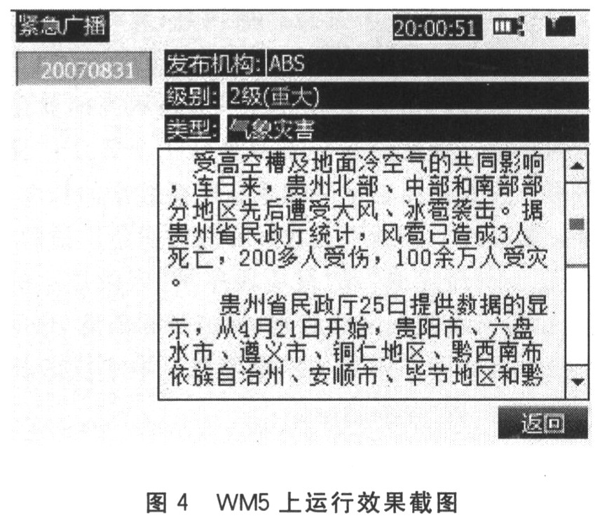 CMMB标准紧急广播业务的研究与应用,第5张