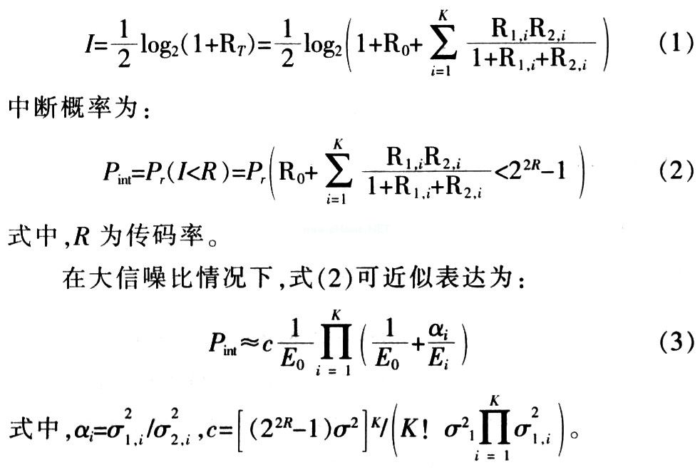 AF协作分集中的功率优化分配方案,第4张