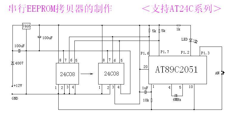 串行存储器拷贝器的工作原理及制作,第3张