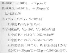 运放电路设计中无源元件的选择,第4张