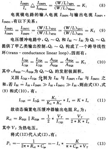 极点跟随的LDO稳压器频率补偿方法的研究,公式,第10张