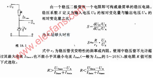 最简单的串联稳压电路,第2张