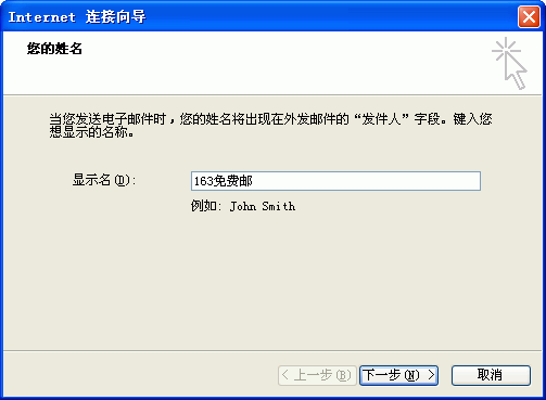 outlook 163设置,如何设置163邮箱,第2张