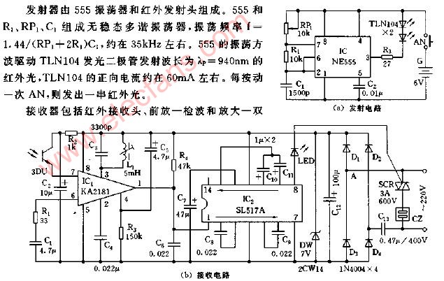 高性能红外遥控开关电路图,第2张