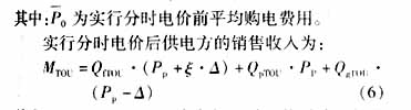 削峰填谷最优时基于DSM分时电价的确定与分析,第5张