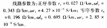 同杆双回线环流量的行波特点,第15张