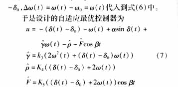 电力系统混沌振荡的自适应最优控制,第9张