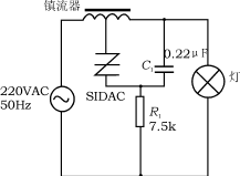 高压双向触发器件SIDAC的特点及其应用,Zhl5.gif (4437 字节),第6张