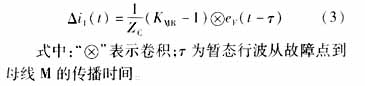 现代行波故障测距原理及其在实测故障分析中的应用—A型原理,第3张