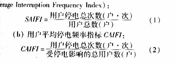 一项对配电网络进行可靠性评估的新指标,第2张