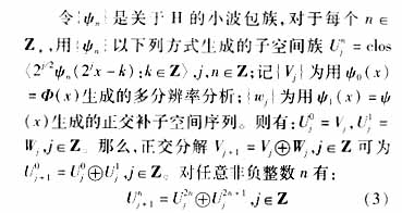 采用小波包分析和拟同步检波的电压闪变信号检测新方法,第4张