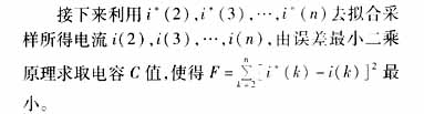 一种估计小电流系统线路对地电容的新方法,第6张