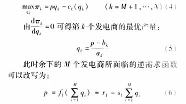 电力寡头垄断市场的均衡分析,第4张