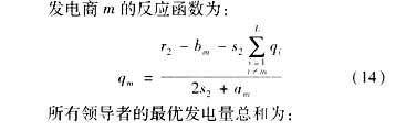 电力寡头垄断市场的均衡分析,第8张