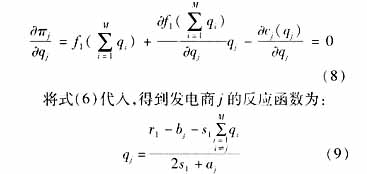 电力寡头垄断市场的均衡分析,第6张