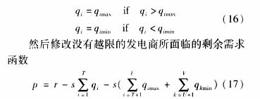 电力寡头垄断市场的均衡分析,第12张