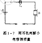 如何用耳机判断小电容器质量,第2张