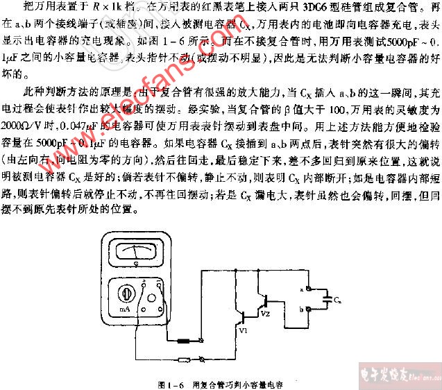 用复合管巧判小容量电容器质量,第2张