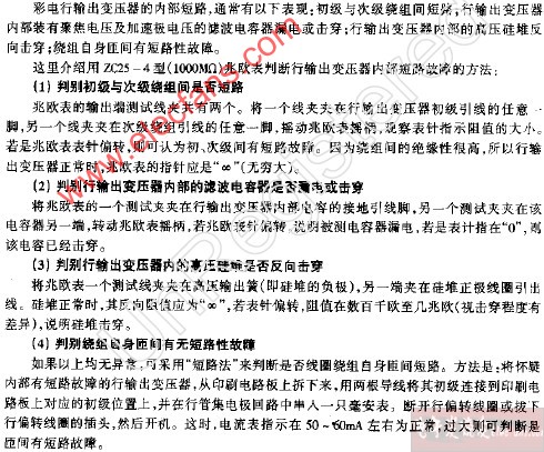 用兆欧表判断彩色电视机行输出电压器短路故障,第2张