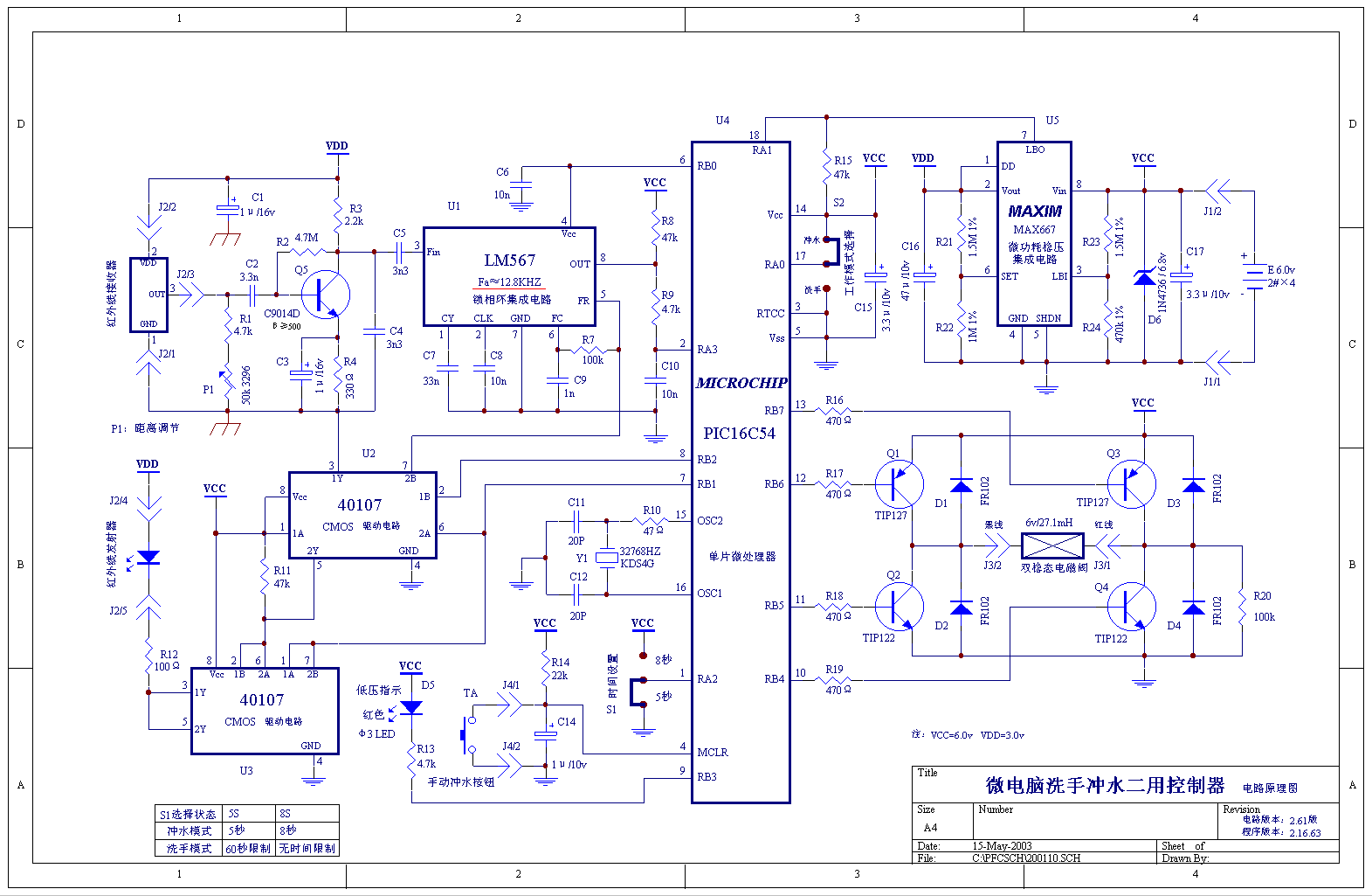 微电脑洗手冲水两用控制器电路图,第2张