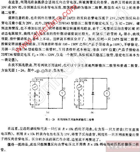 利用两块万用表判断稳压二极管电路图,第2张