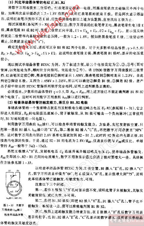 用数字万用表的hFE查扣检查单结晶体管,第2张