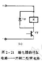 继电器的附加电路——并联二极管电路,第2张