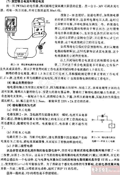 电磁继电器参数的测试,第4张