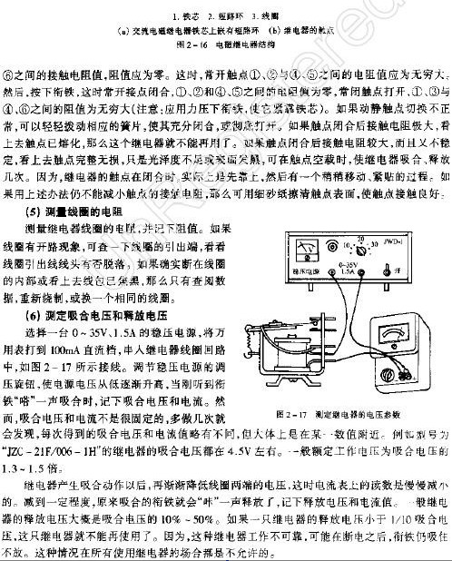 电磁继电器参数的测试,第3张