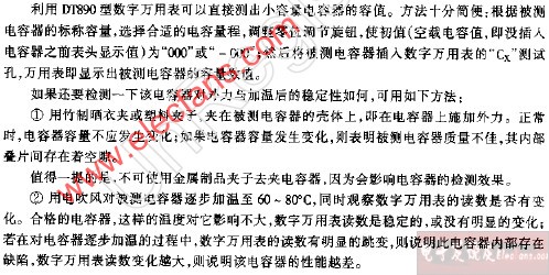 如何用数字万用表测量电容器容量,第2张