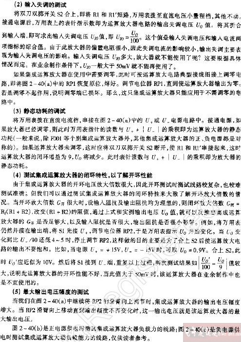 集成运算放大器的主要指标测试法,第3张