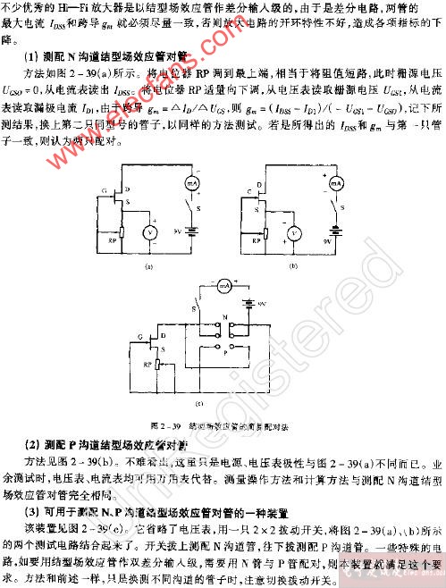 结型场效应管巧配对,第2张