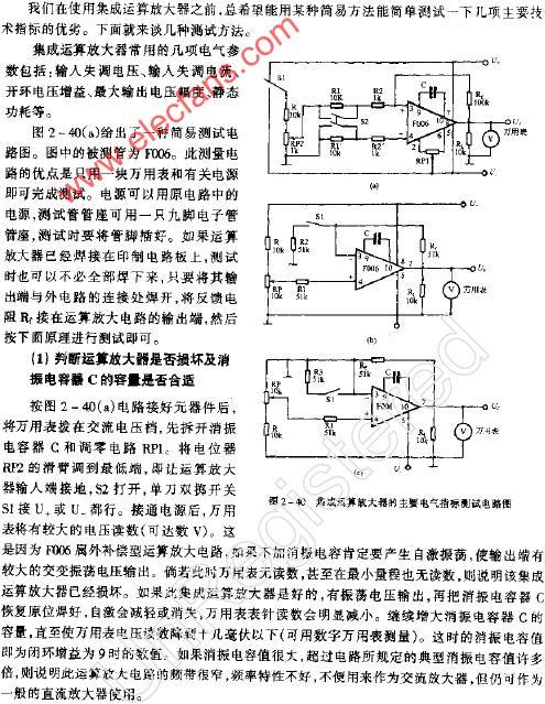 集成运算放大器的主要指标测试法,第2张