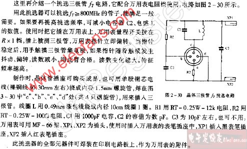 晶体三极管fr挑选又一法,第2张