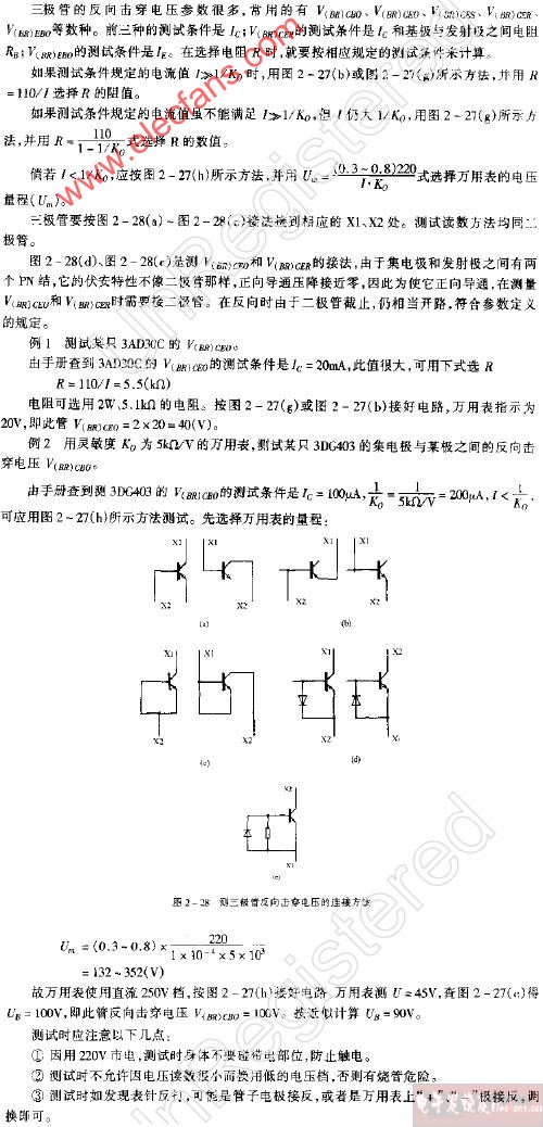 晶体三极管的反向击穿电压测试方法,第2张