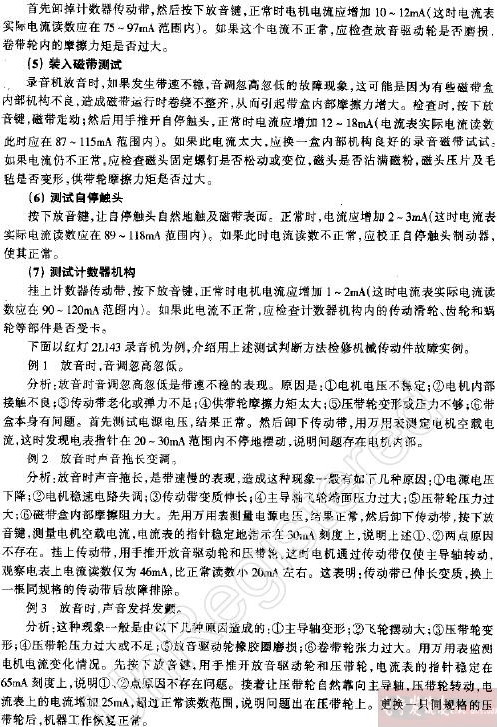 如何用万用表巧测录音机机械部件,第3张