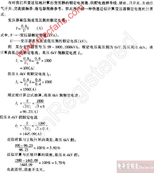 近似计算变压器高低压电流,第2张