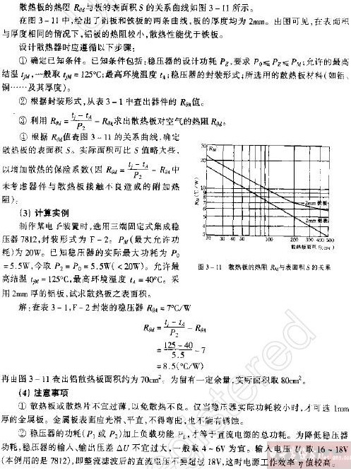 三端集成稳压器的散热器设计计算,第5张