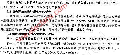 晶体管损坏后怎样改换,第2张