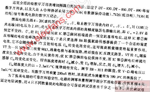 数字万用表增加测温功能,第2张