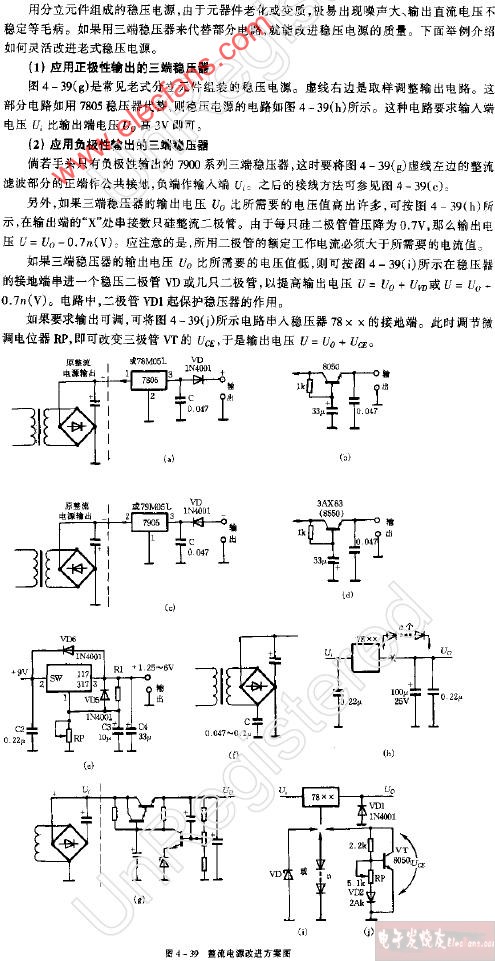 分立元件稳压电源的改进,第2张